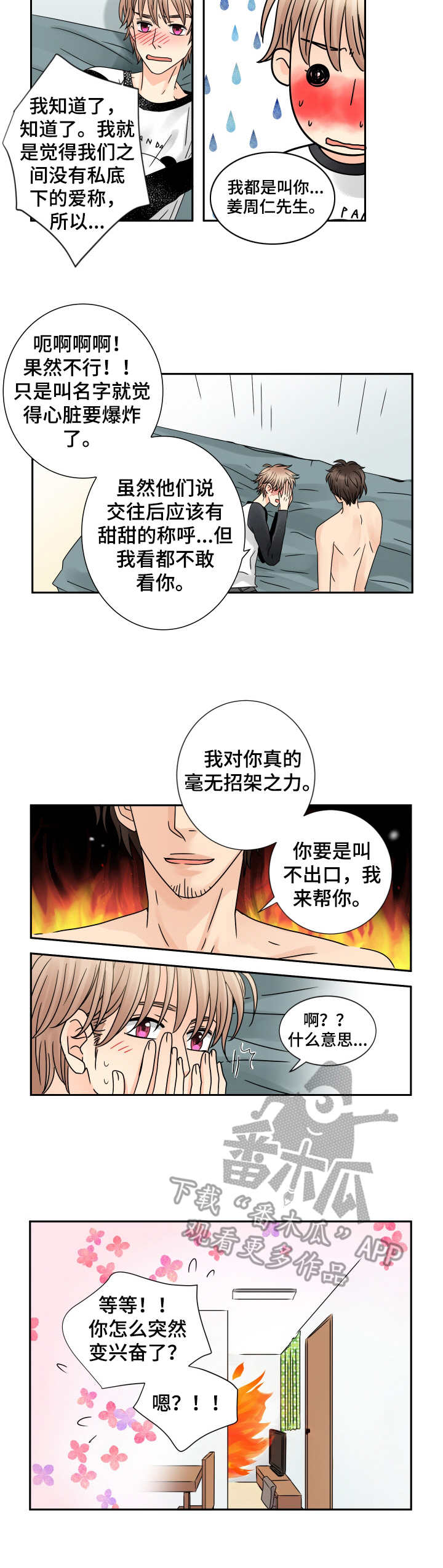 第59章：毫无招架之力3