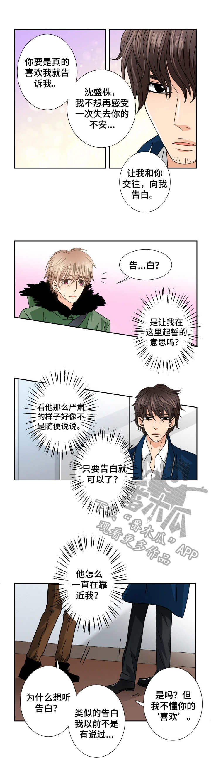第36章：慢慢了解5
