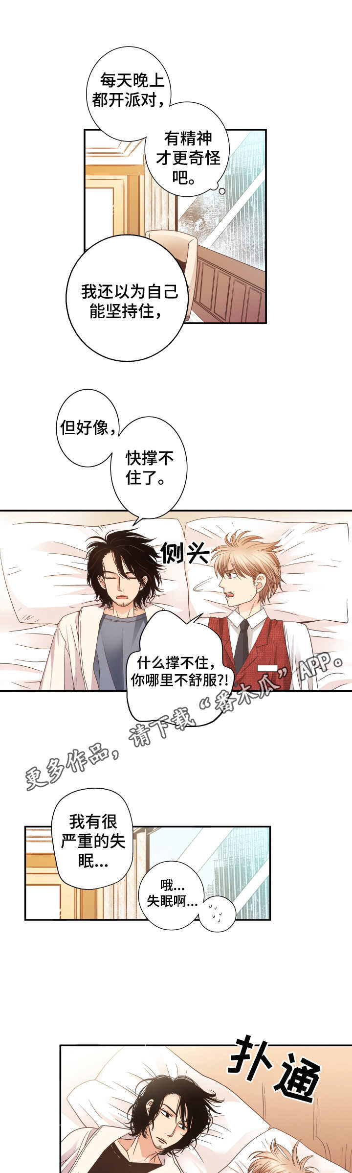 第5章：晕倒8