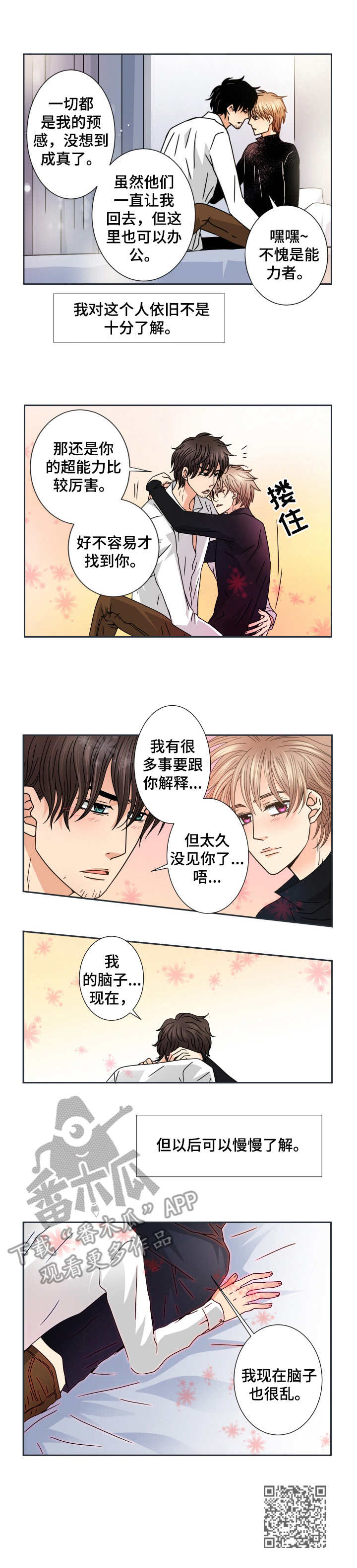 第36章：慢慢了解9