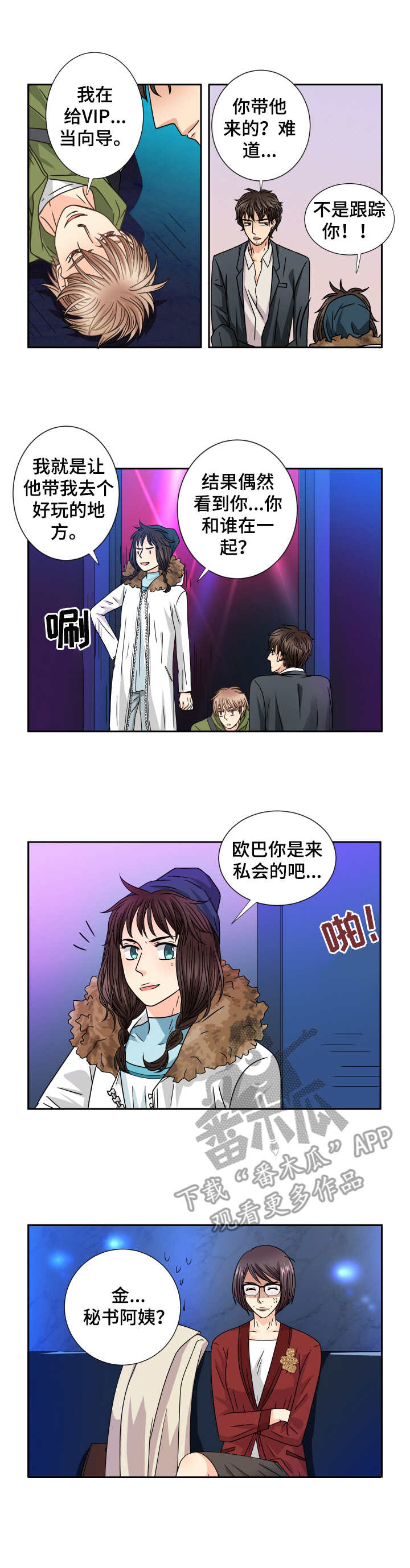 第51章：秘书阿姨3
