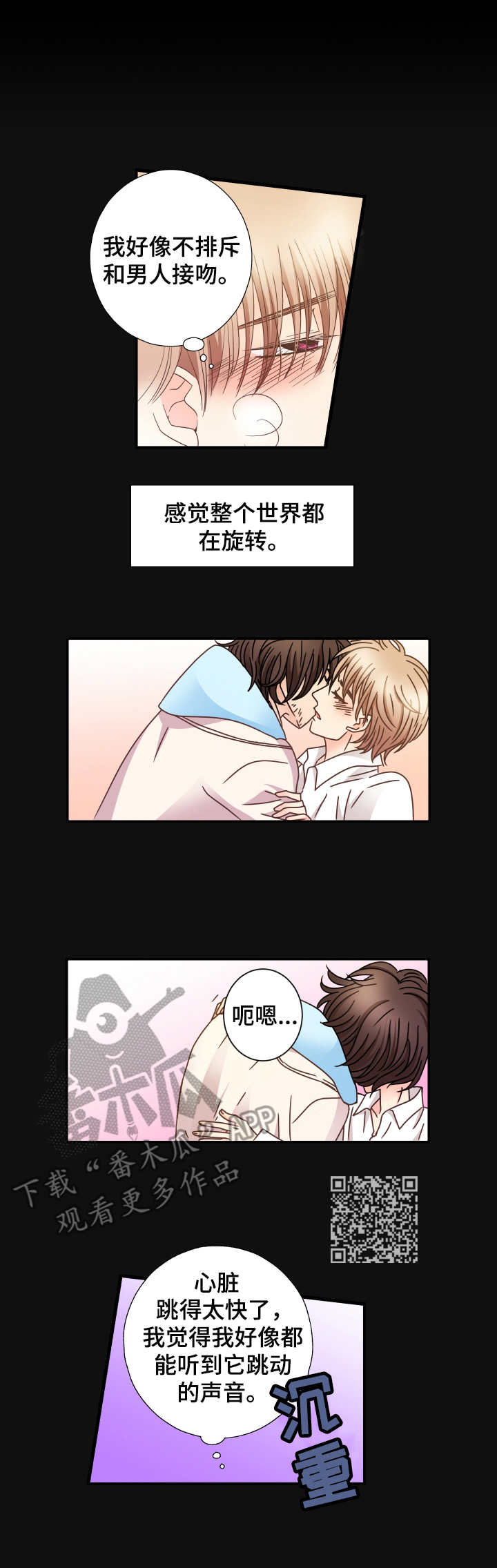 第14章：心跳5