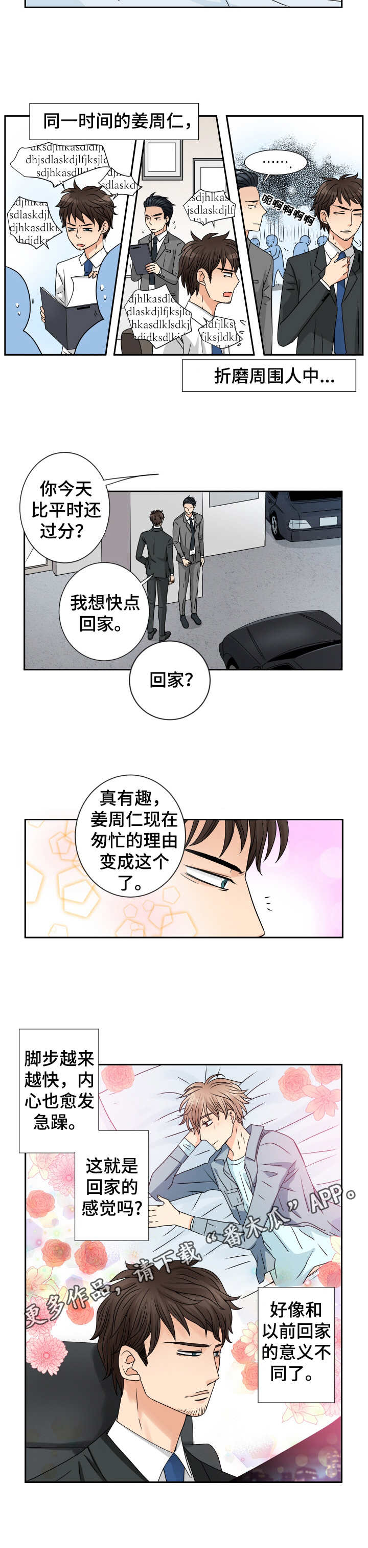 第66章：甜蜜的家（完结）8