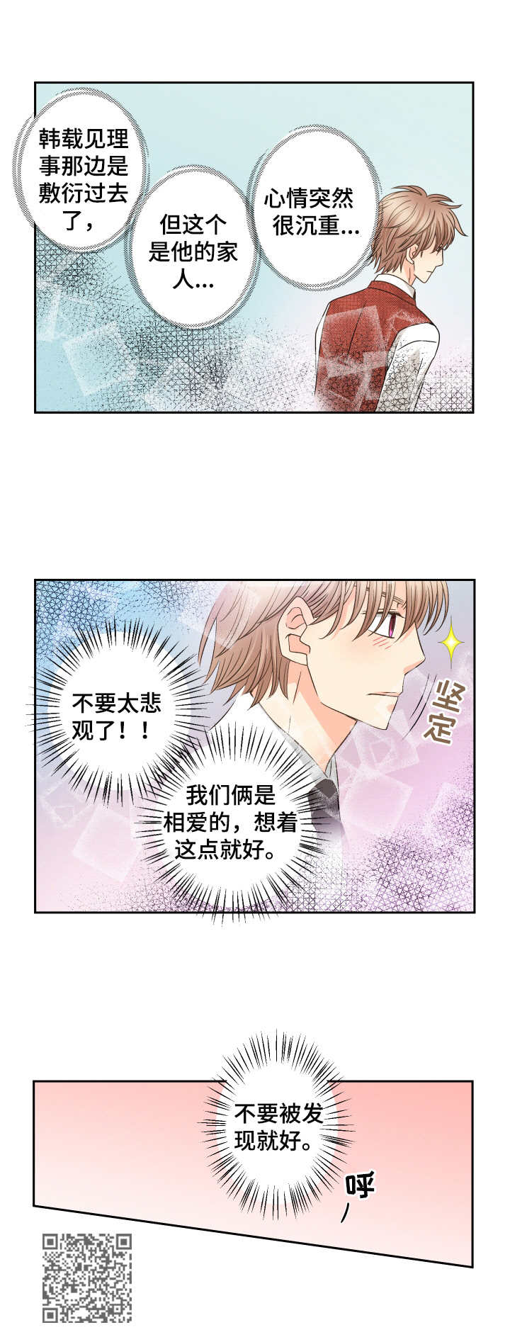 第47章：任性的妹妹9