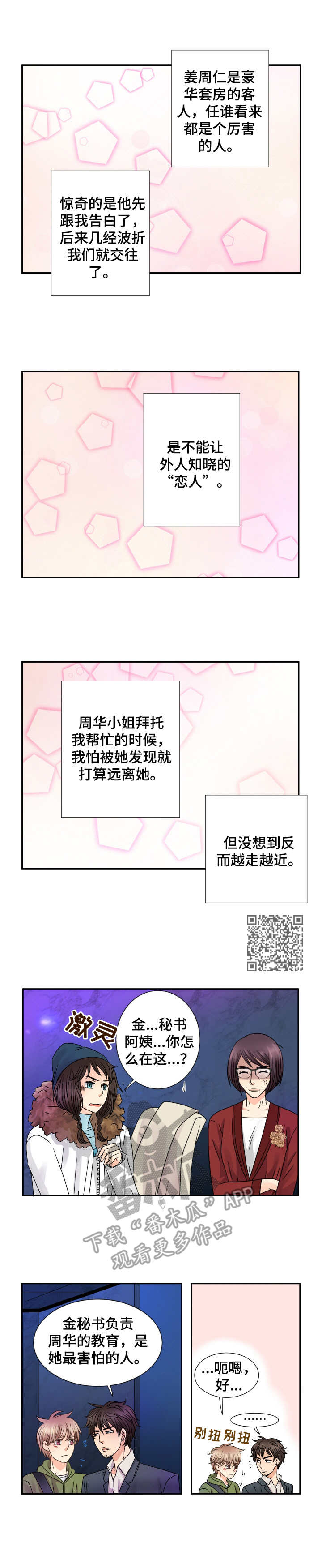 第51章：秘书阿姨4