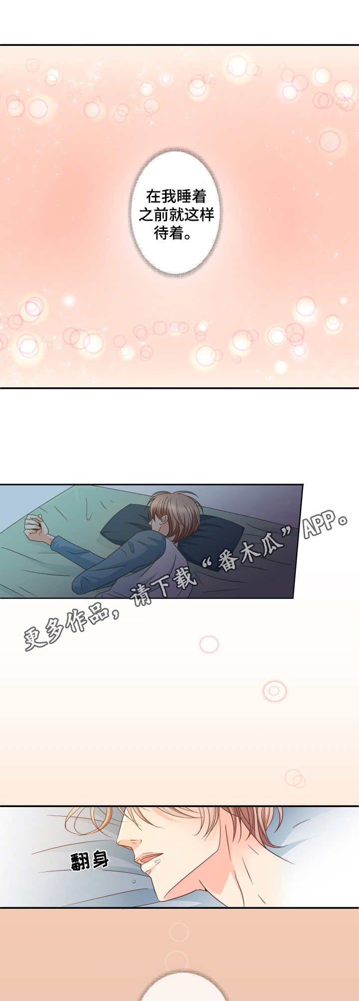 第3章：抱一会7