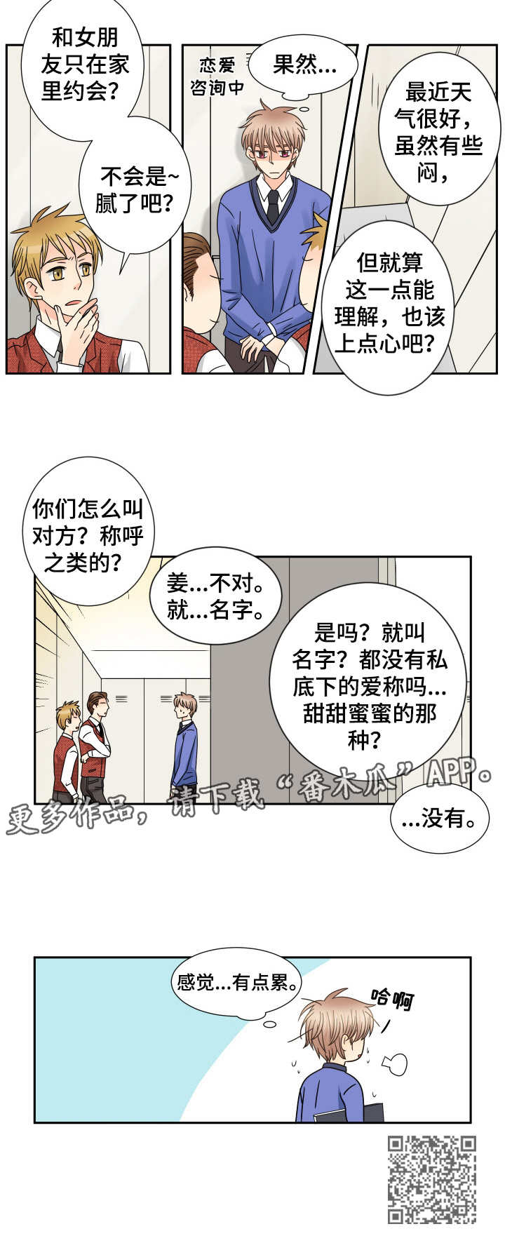 第58章：正式转正8