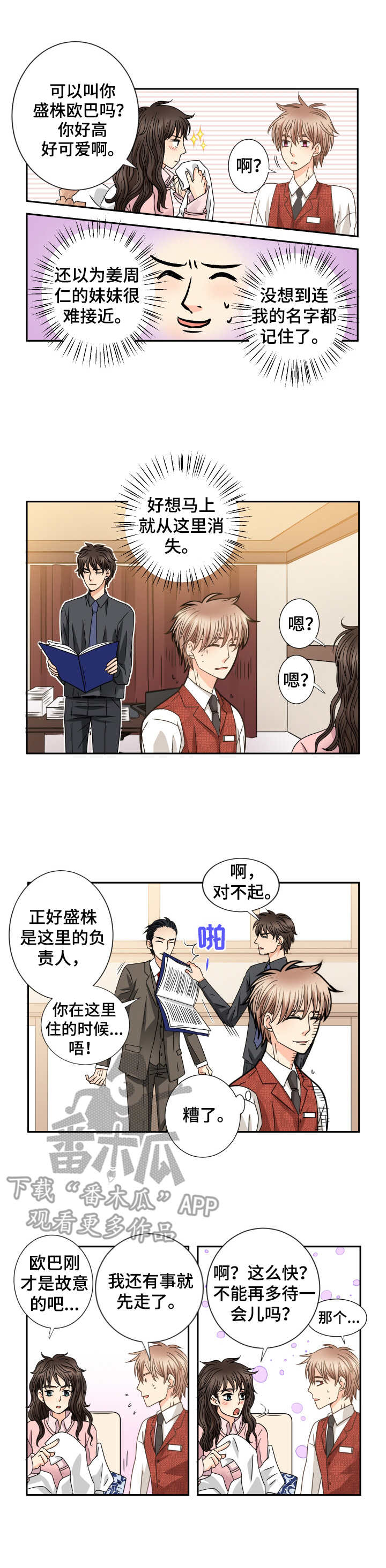 第47章：任性的妹妹7
