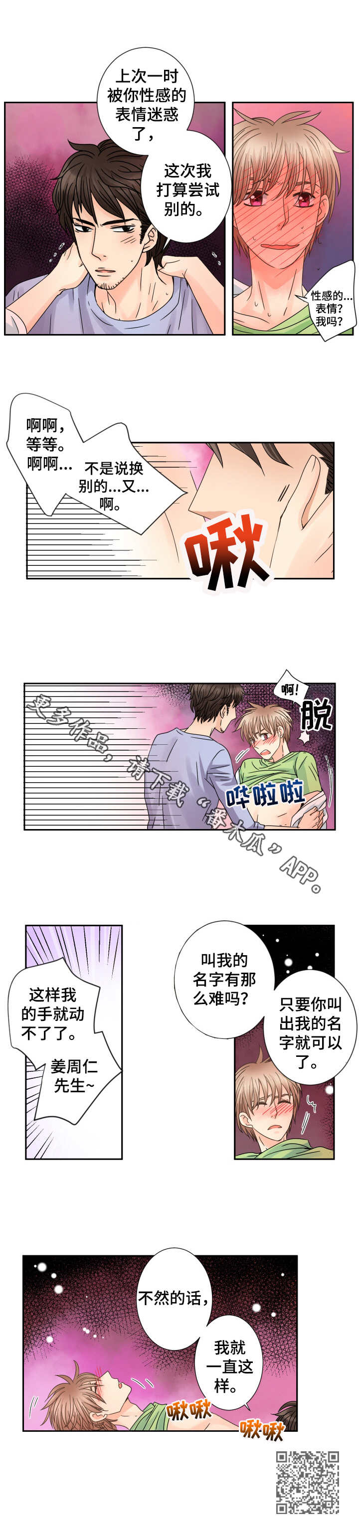 第59章：毫无招架之力8