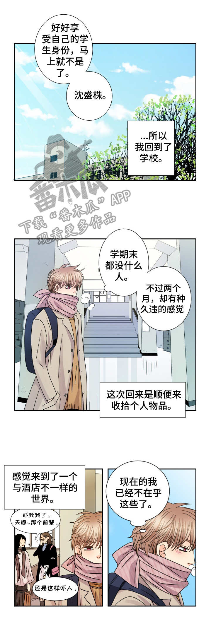 第54章：出差4