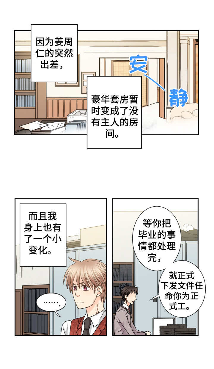 第54章：出差3