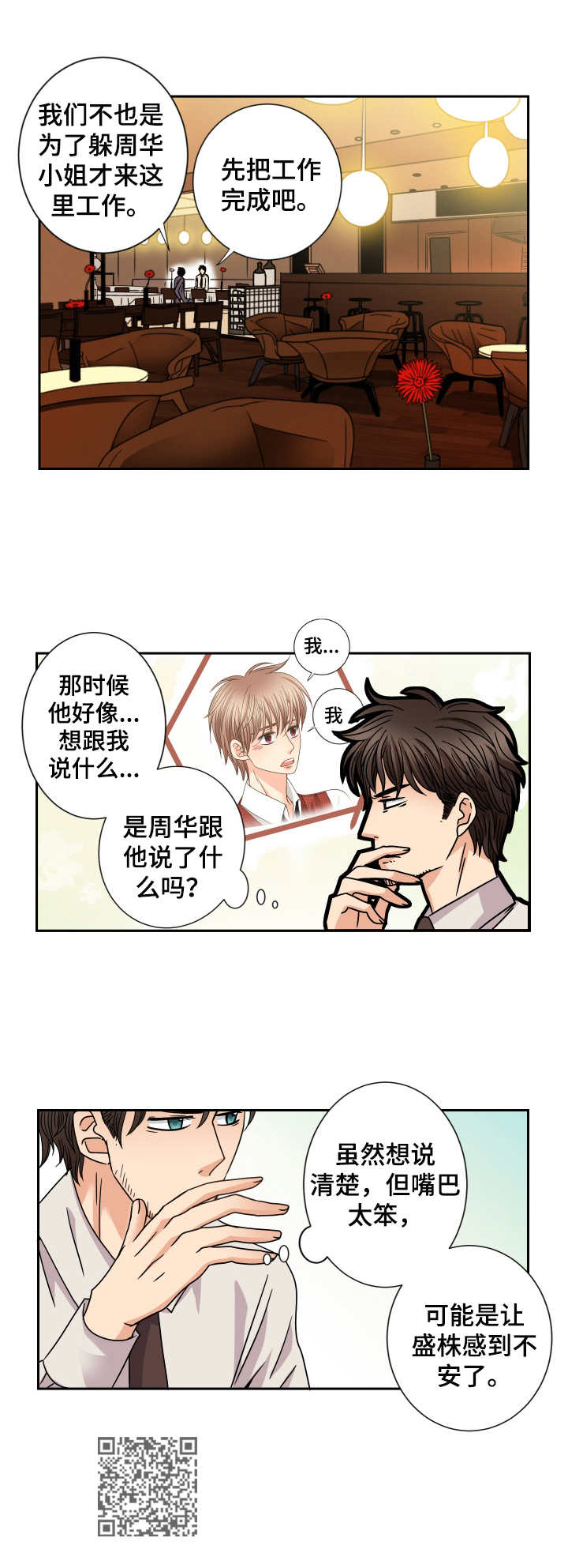 第49章：不安9