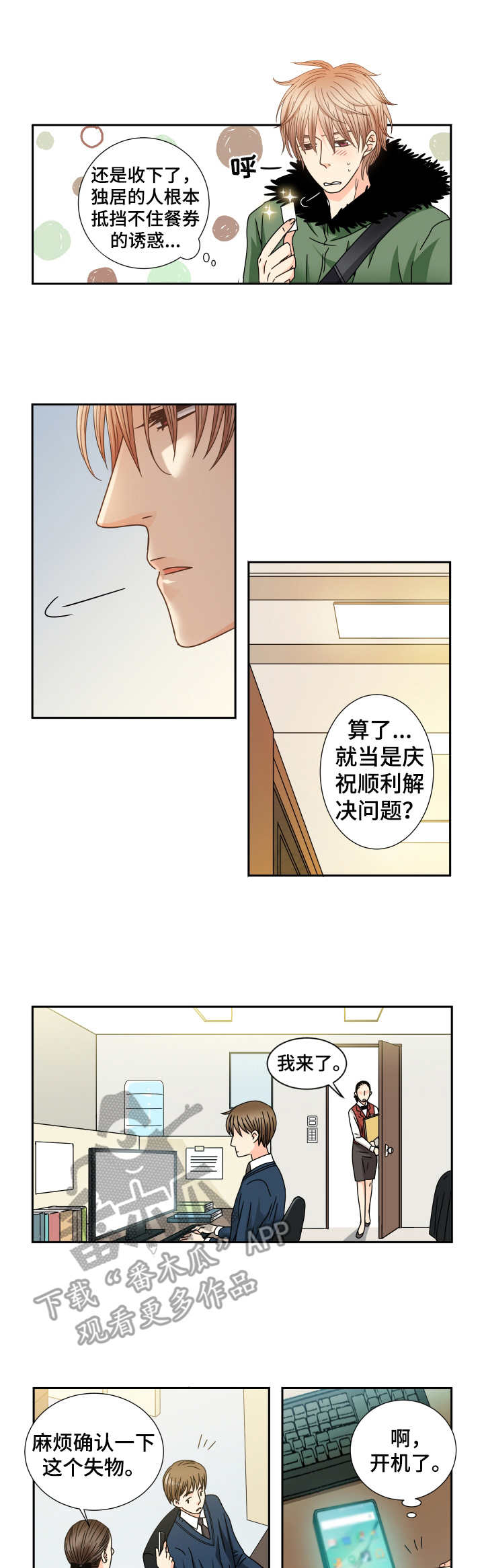 第34章：重回酒店7
