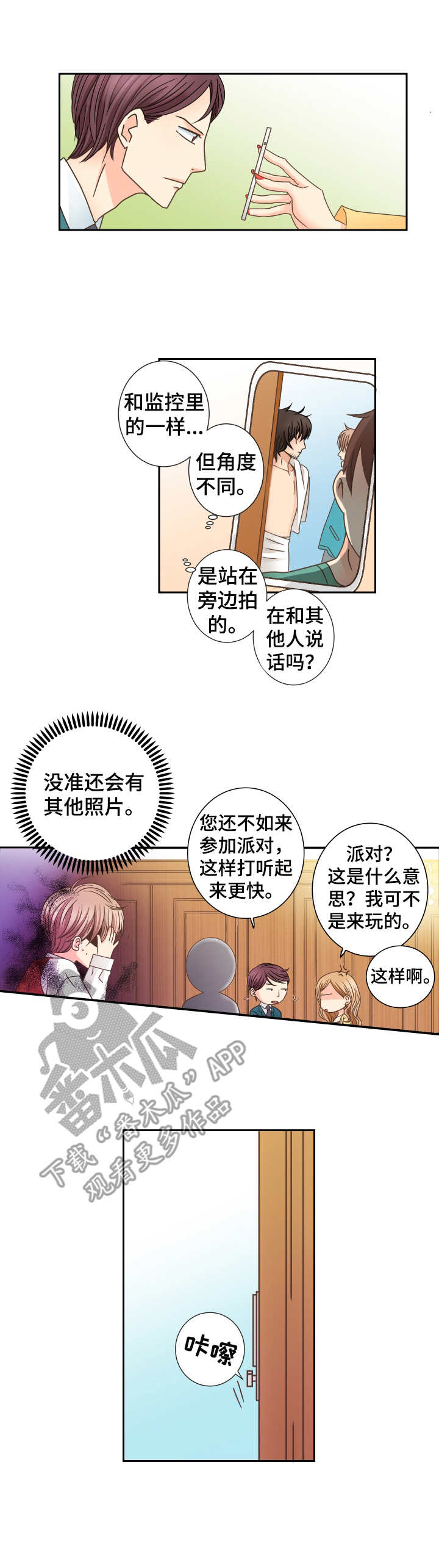 第15章：陌生的人6