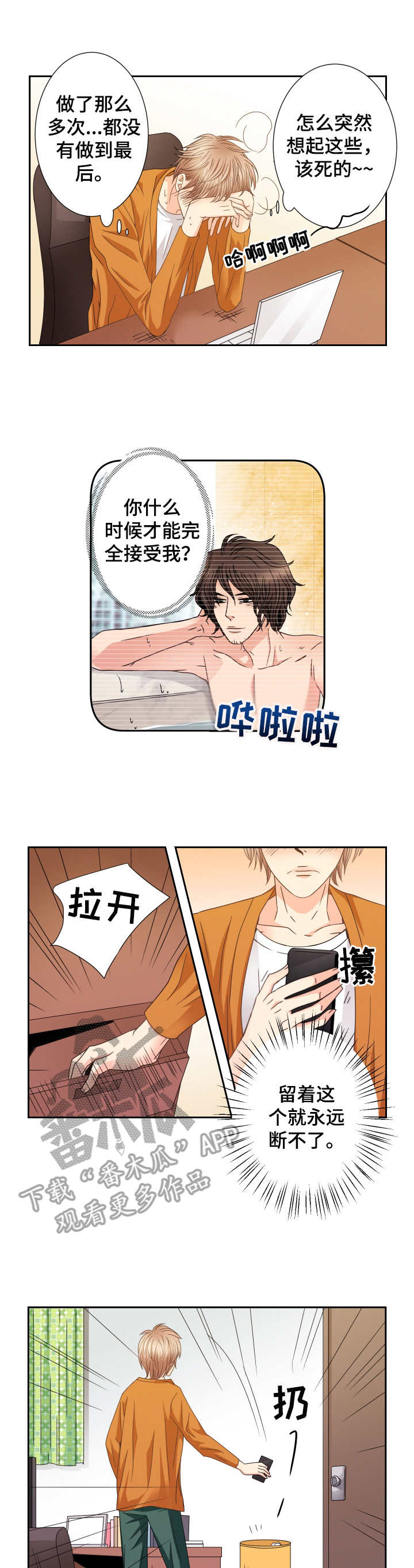 第30章：不要留恋7