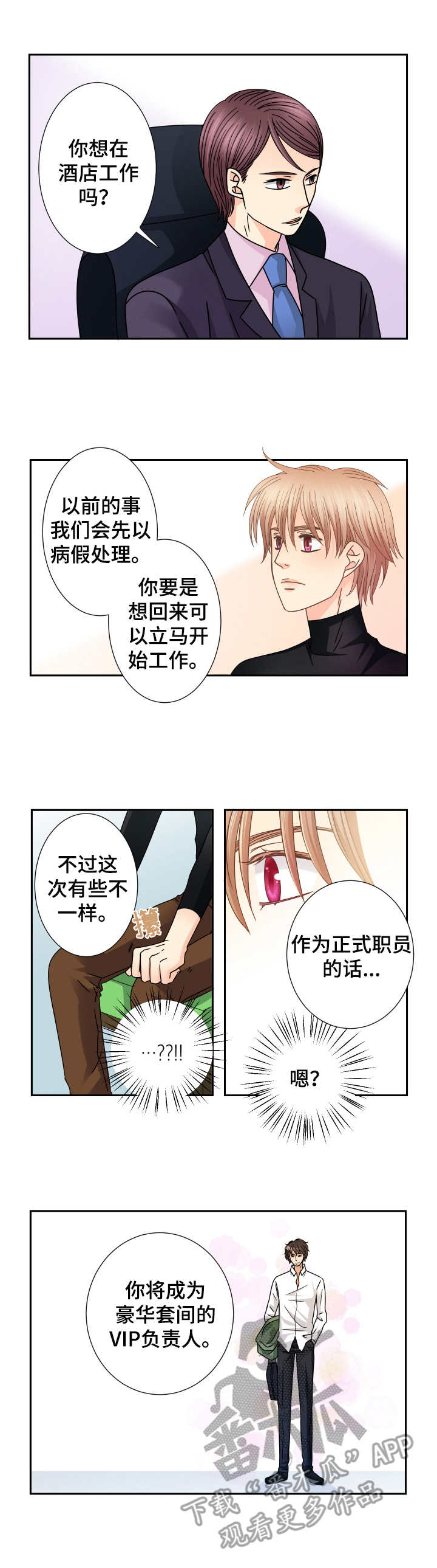 第38章：新职位7