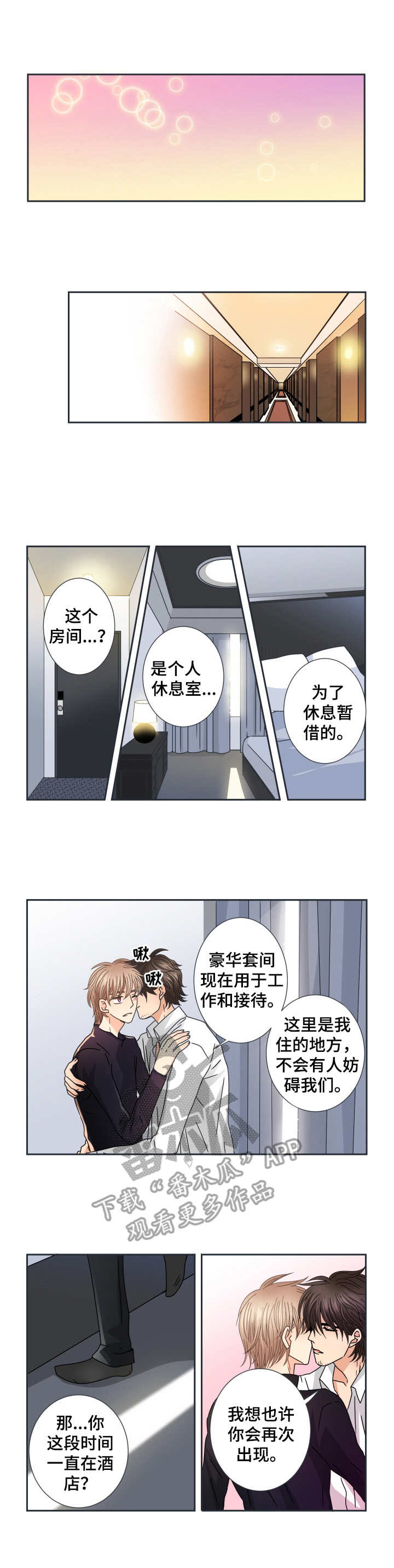 第36章：慢慢了解8
