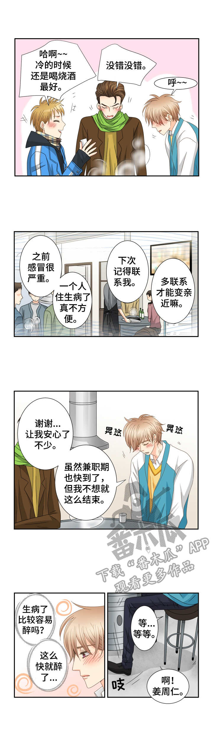 第31章： 酒局3