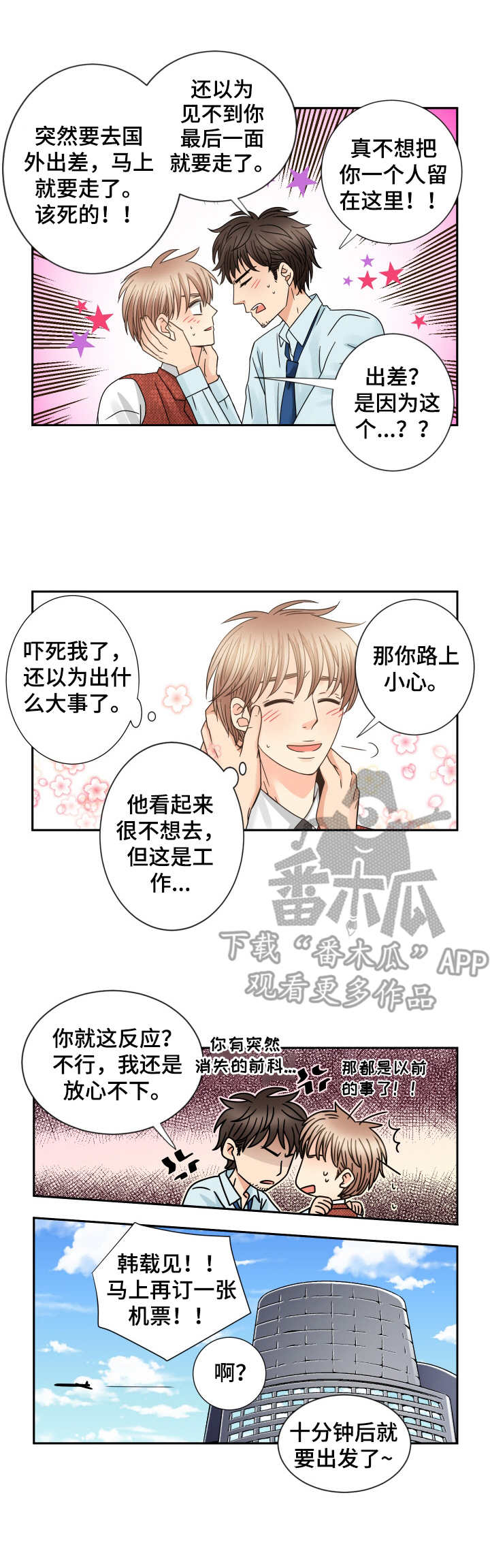 第54章：出差2