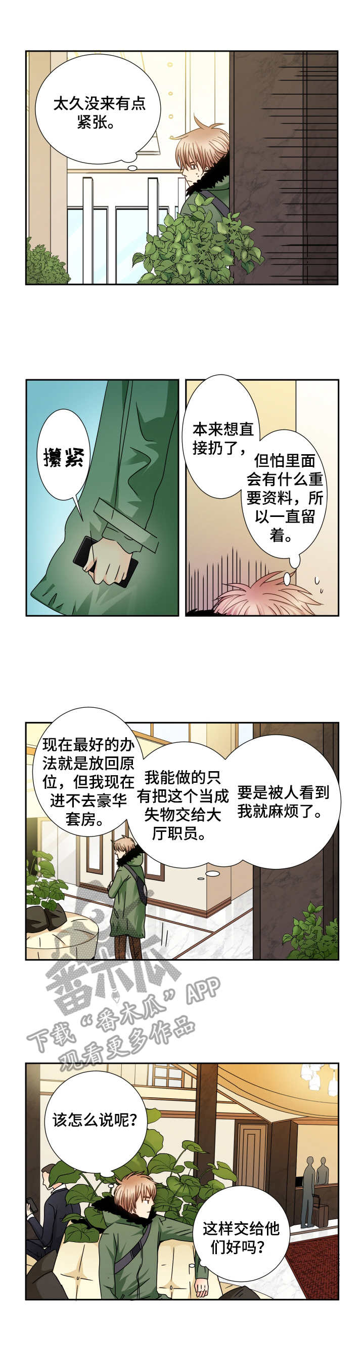 第34章：重回酒店3