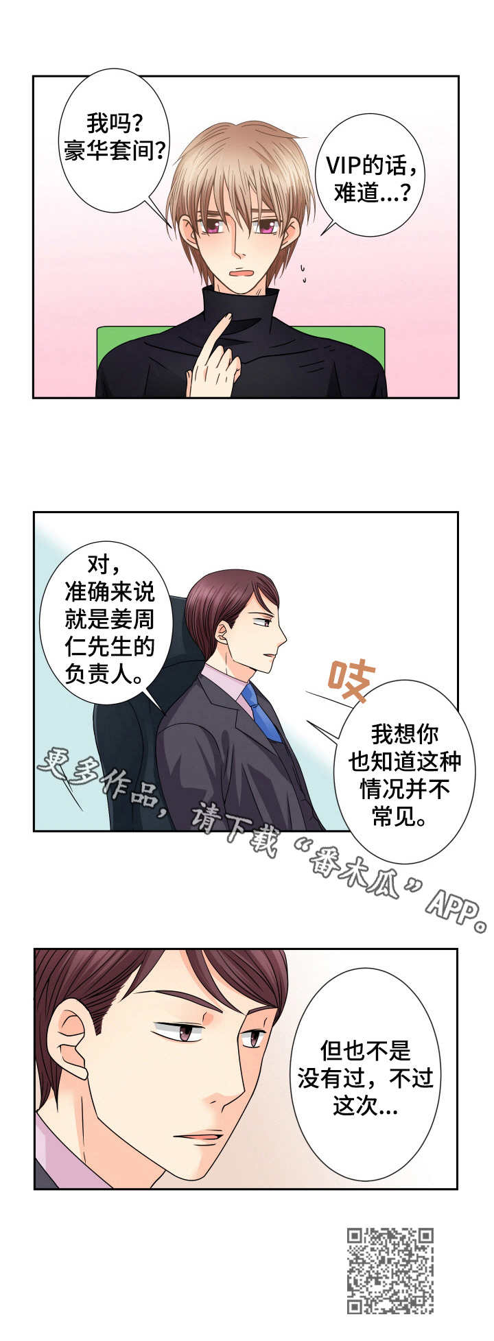 第38章：新职位8