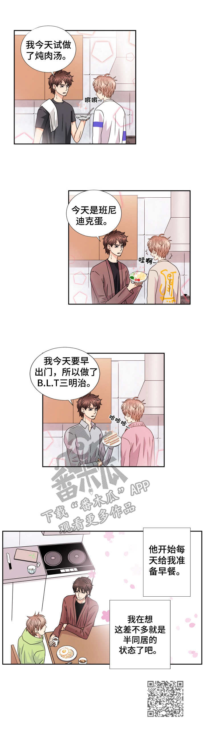 第46章：同居状态8