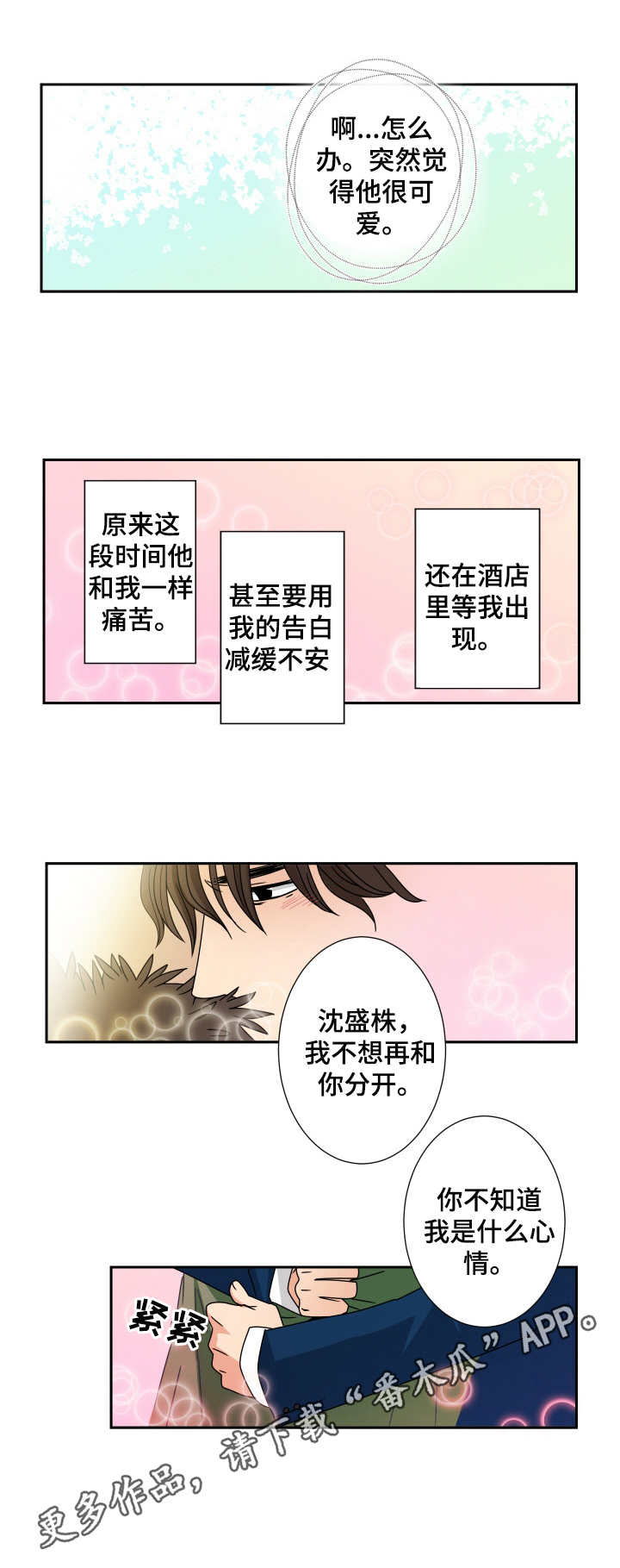 第36章：慢慢了解7