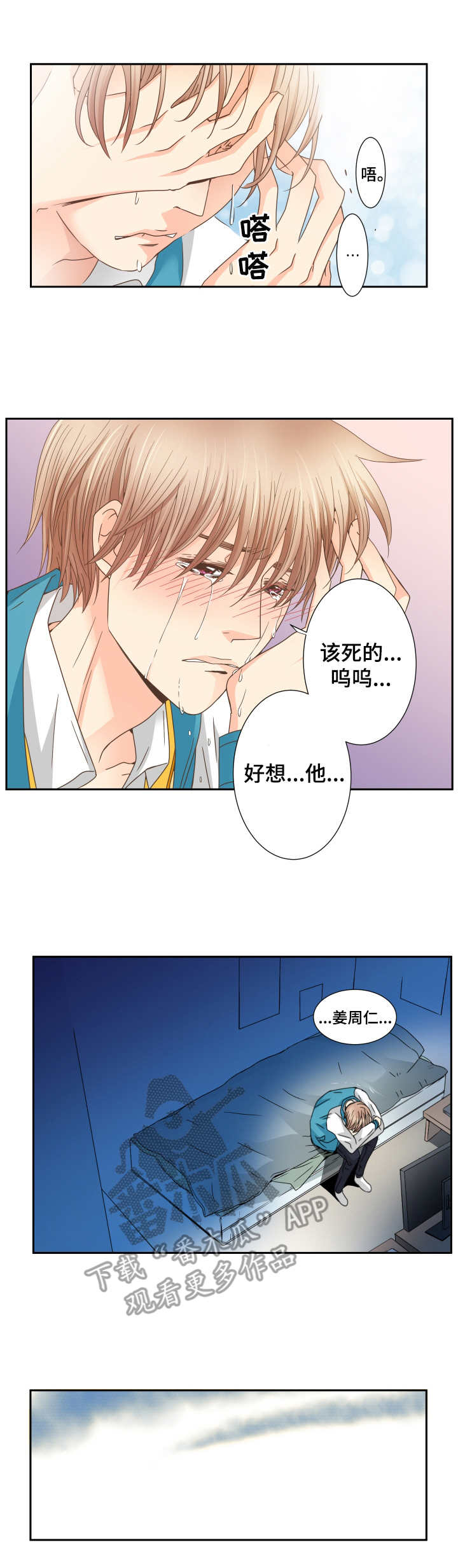 第32章：好想他3