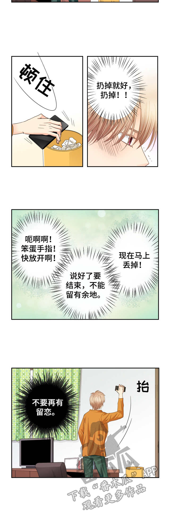 第30章：不要留恋8