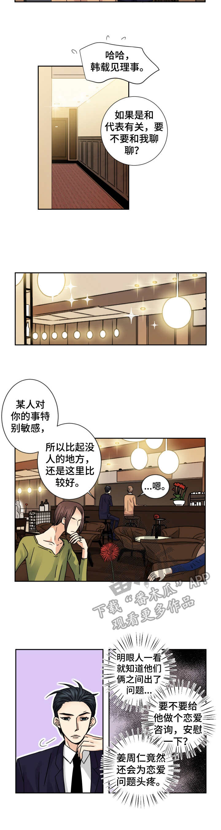 第61章：眼泪6