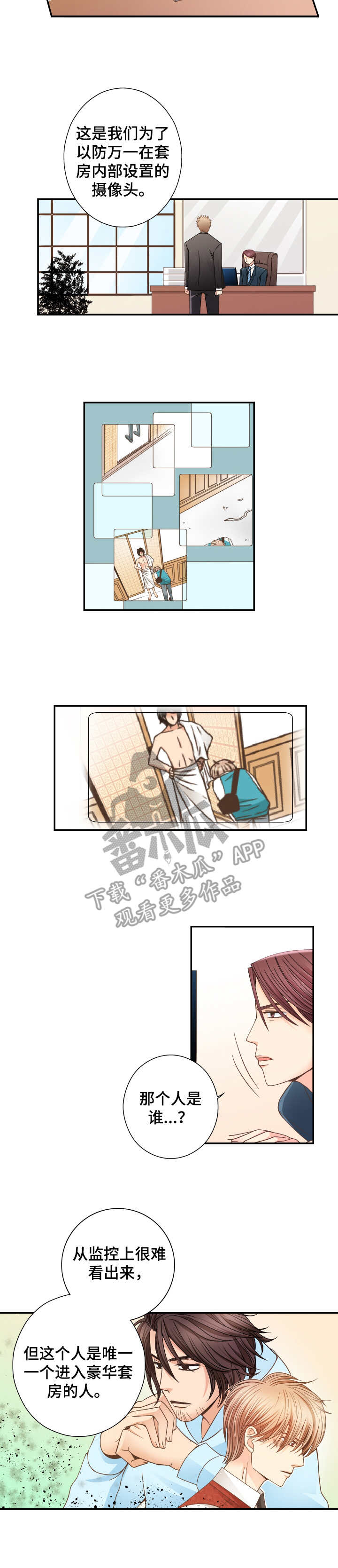 第10章：疯子6