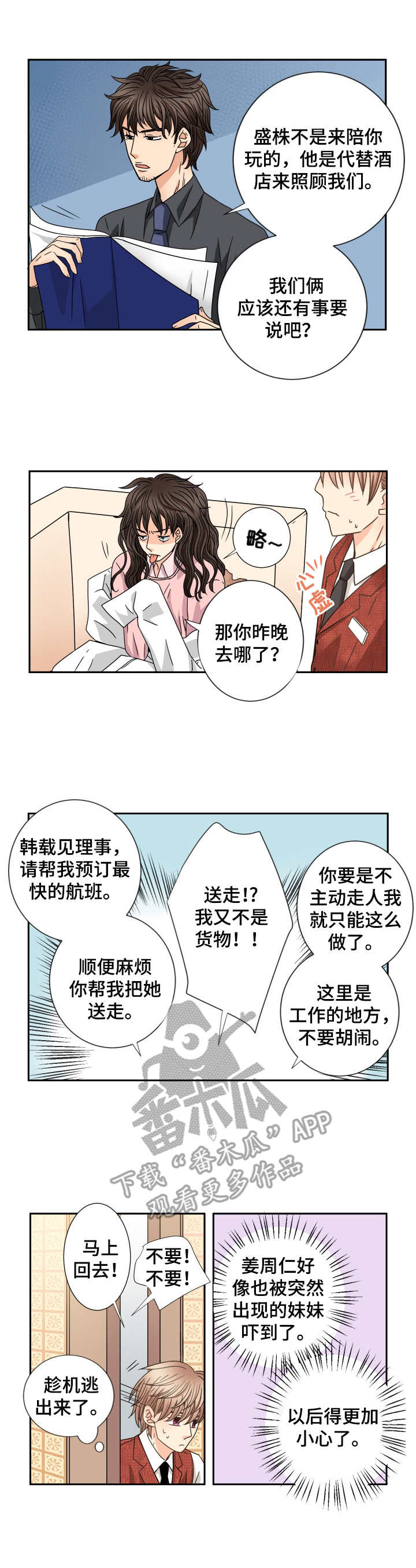 第47章：任性的妹妹8