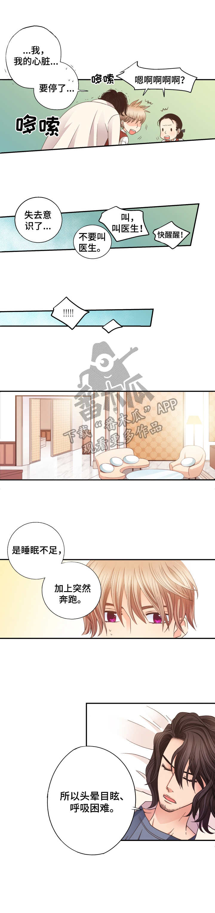 第5章：晕倒7