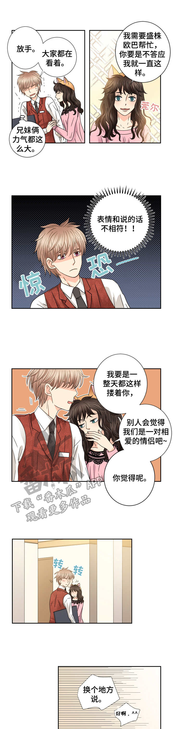 第48章：缠着6