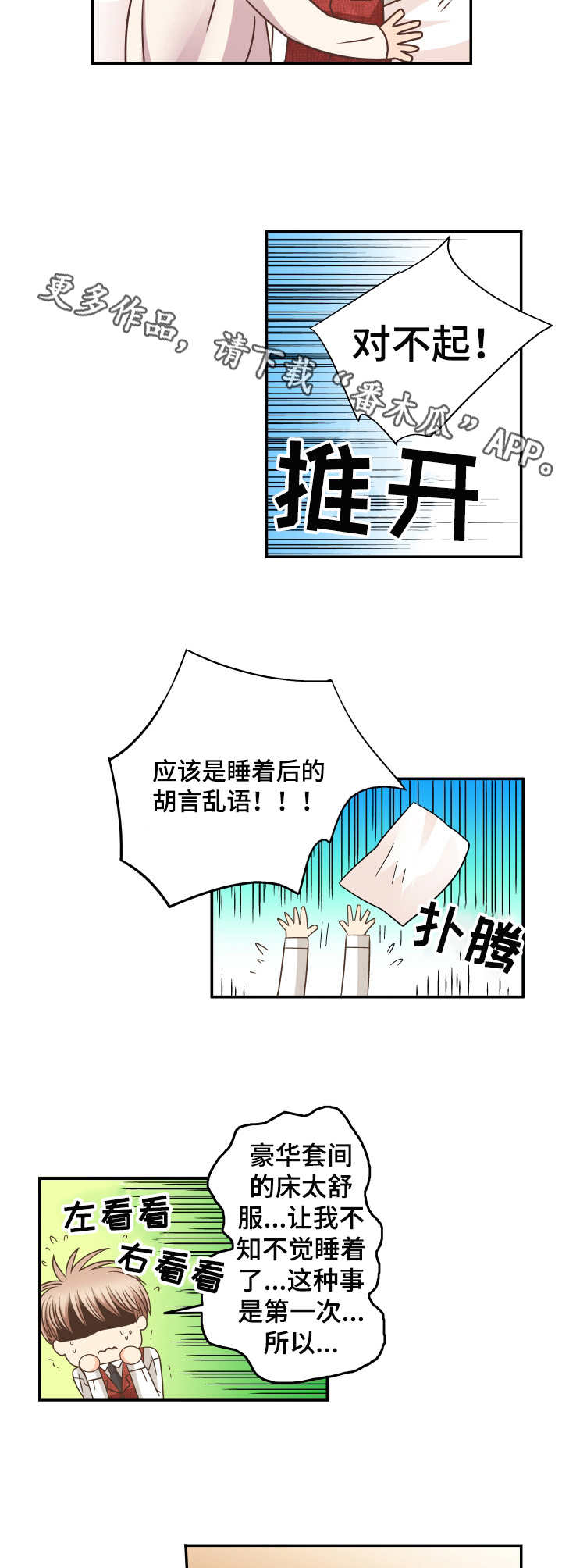 第6章：留下吧8