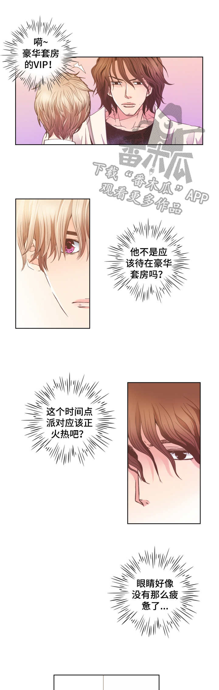 第2章：小透明8