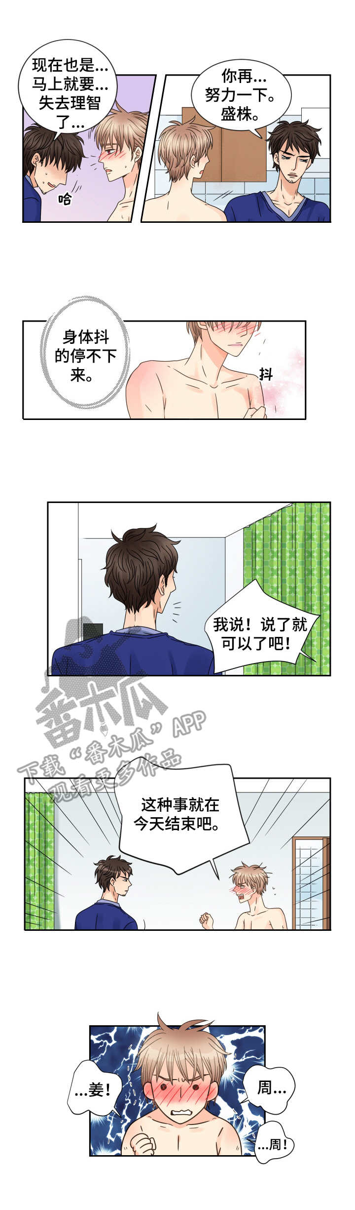 第61章：眼泪2