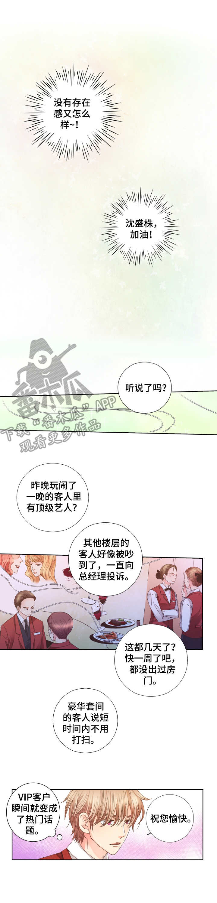 第2章：小透明5