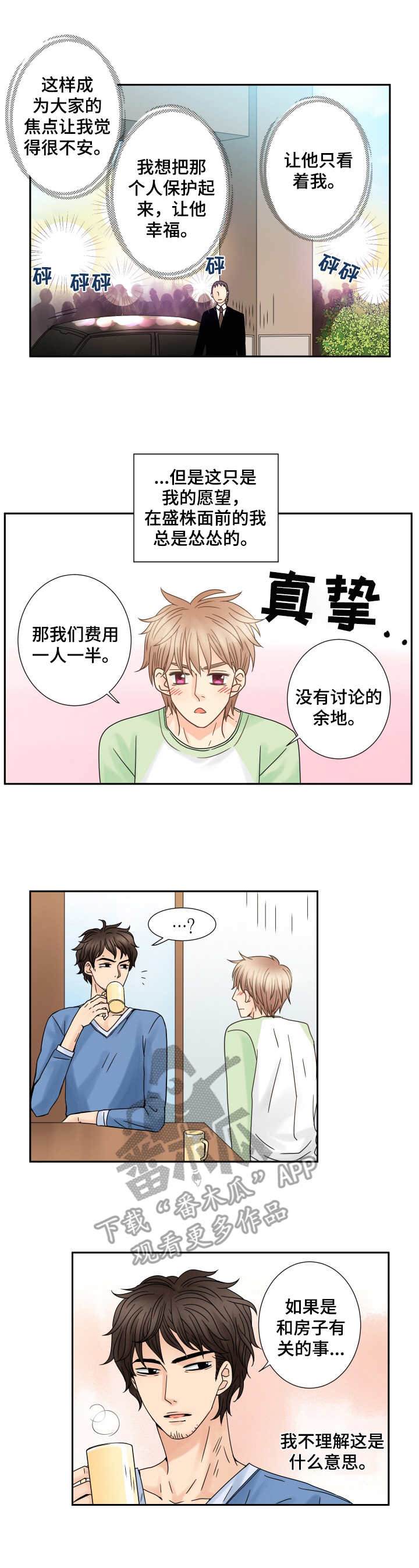 第58章：正式转正1