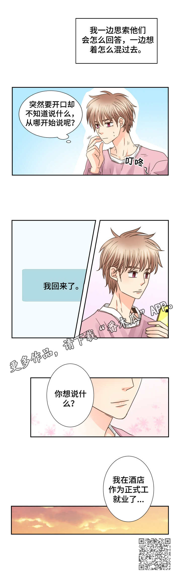 第56章：回家8