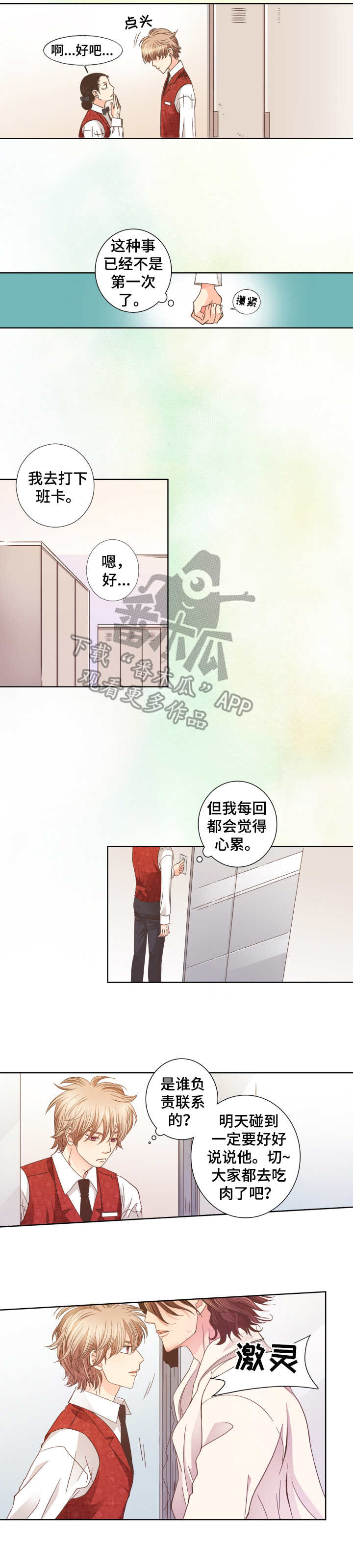 第2章：小透明7