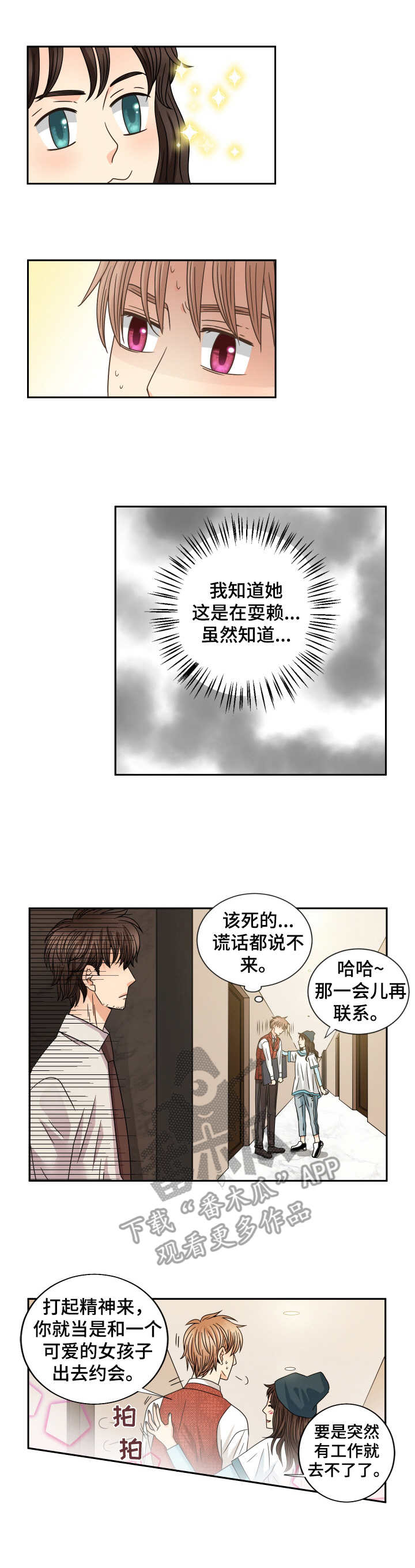 第50章：尾随2
