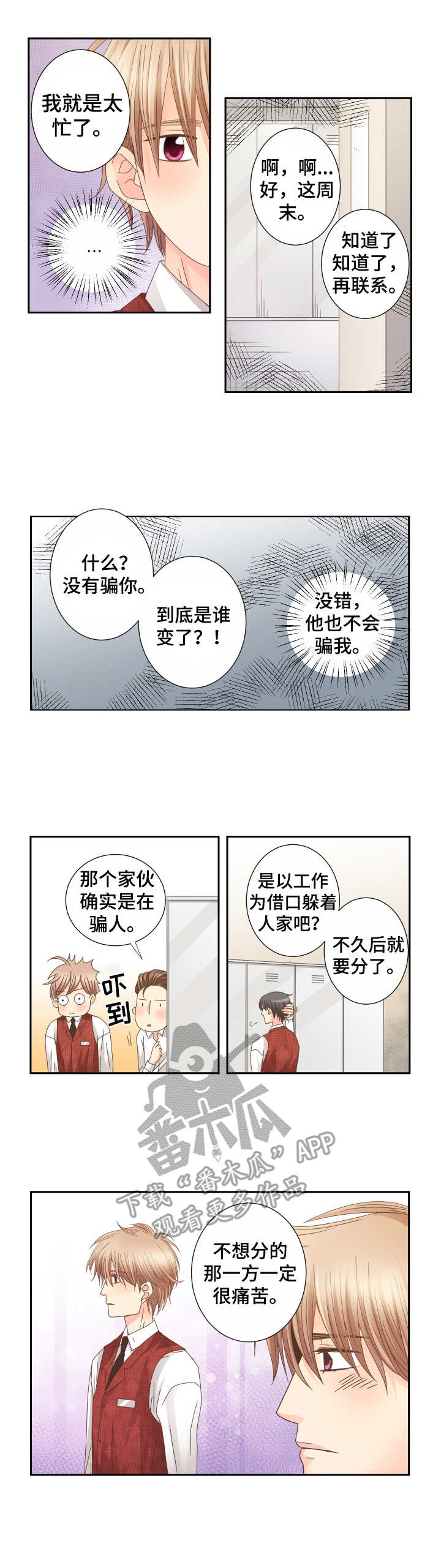 第24章：傻瓜一样6
