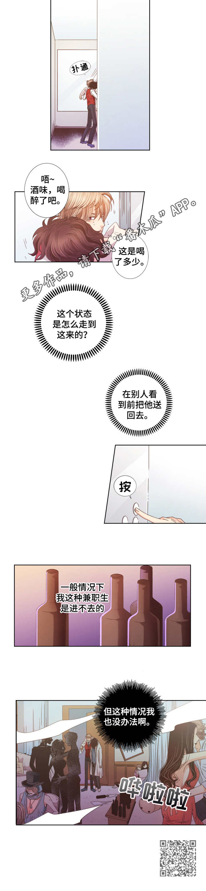 第2章：小透明9