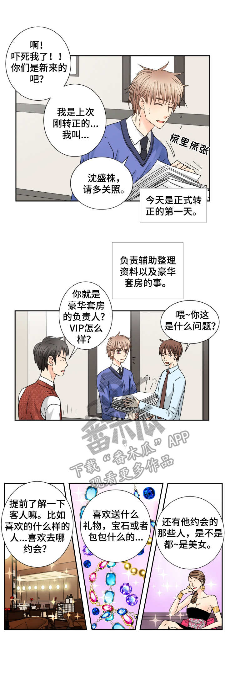 第58章：正式转正5