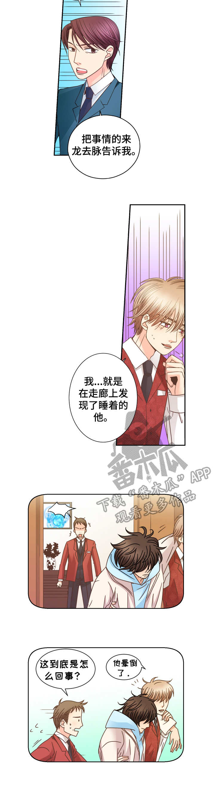 第14章：心跳8