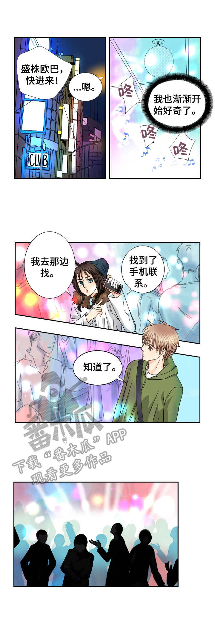 第50章：尾随7