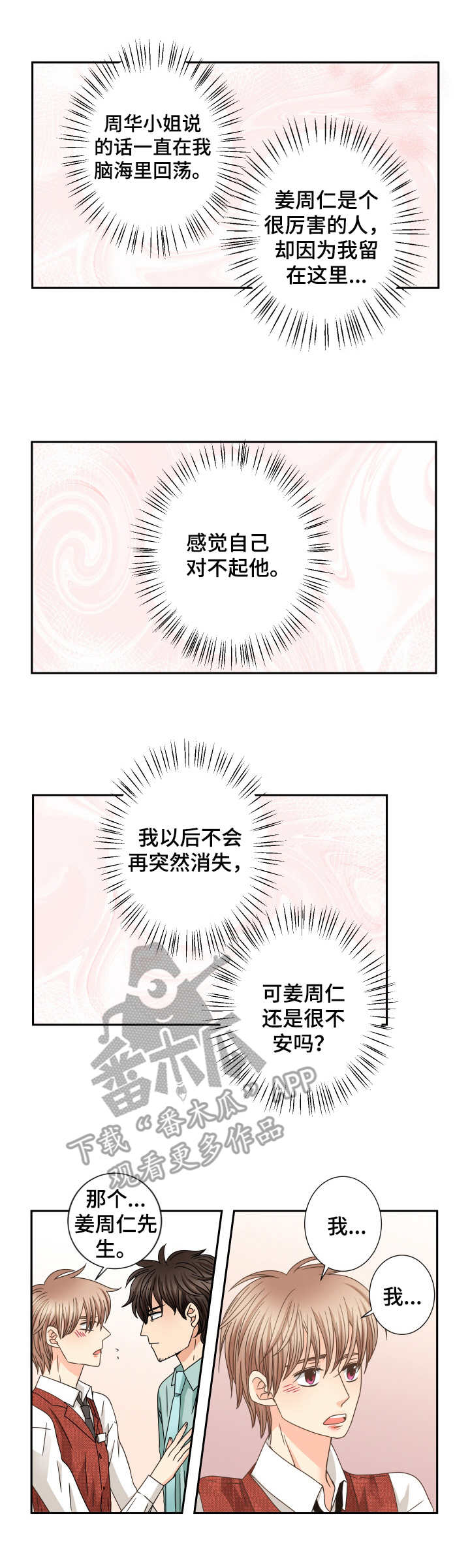 第49章：不安5