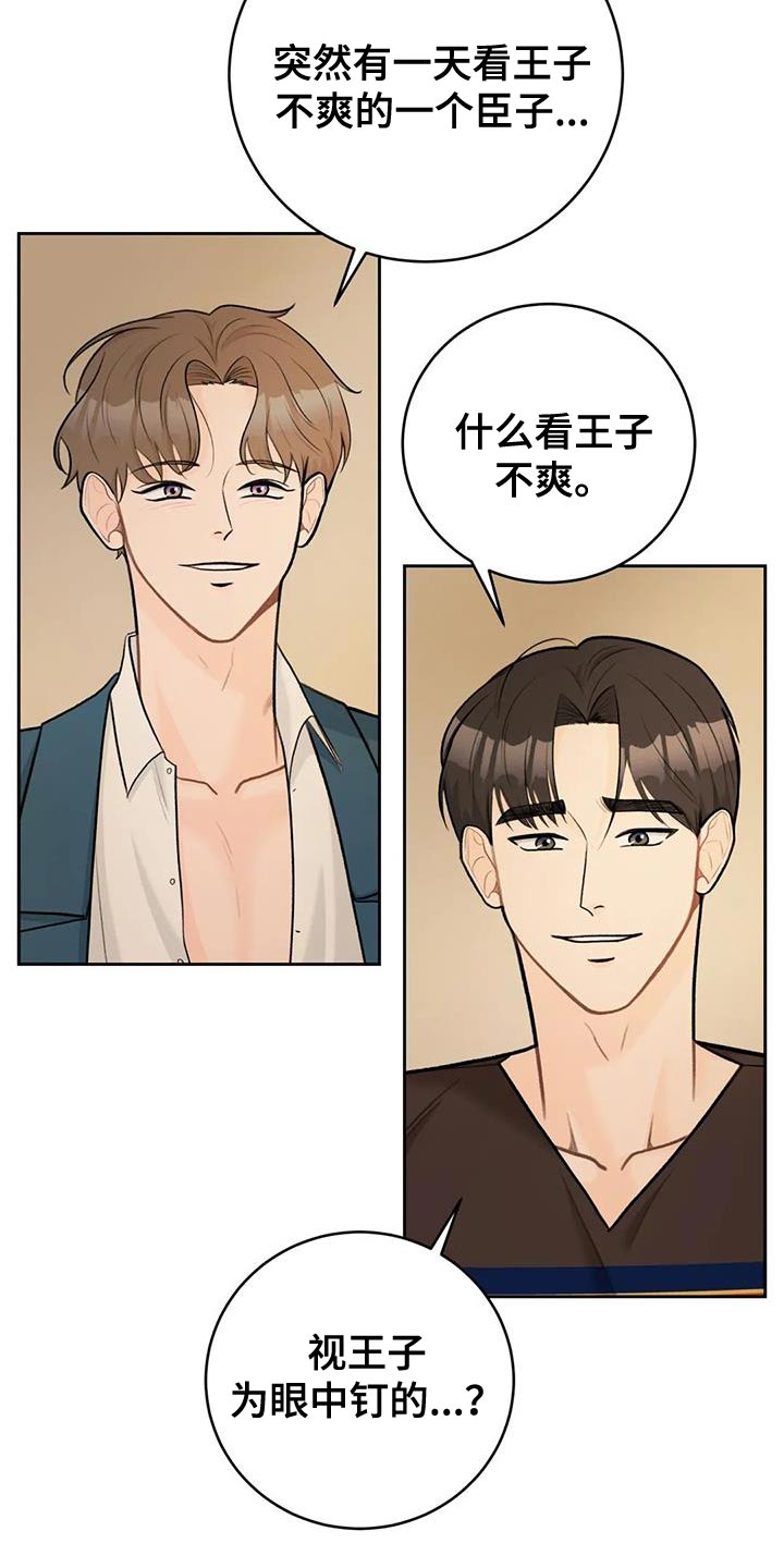 第98章：【第二季】王子大人1