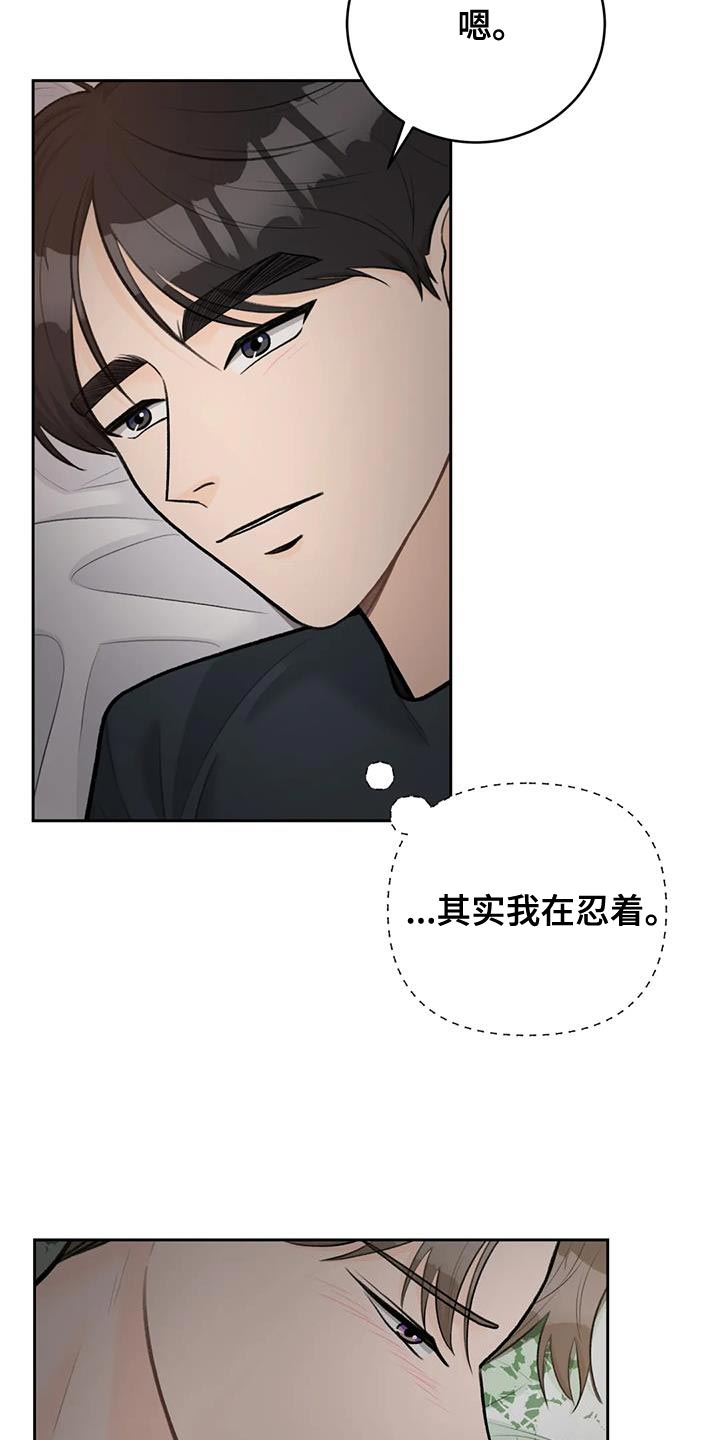 第112章：【第三季】忍着8